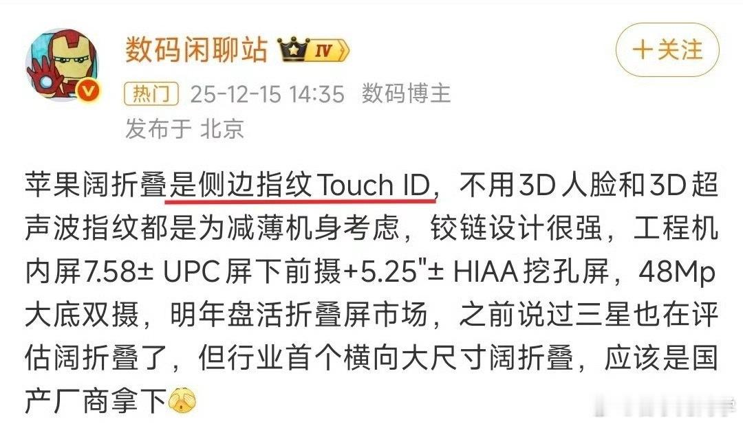 阔折叠iPhone明年登场国产这么多折叠，屏横折竖折三折，不知道苹果的折叠屏能不