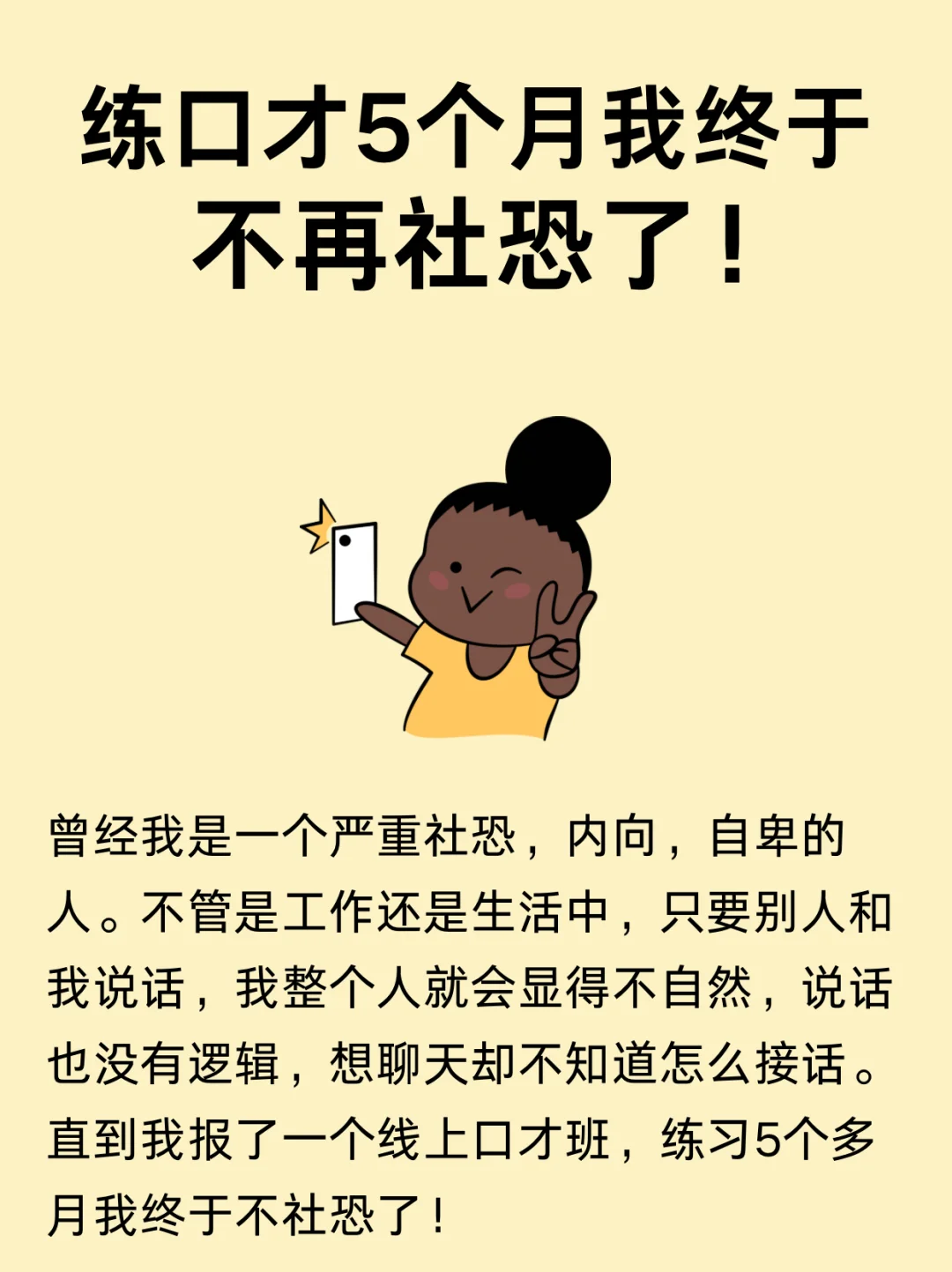 练口才5个月 我终于不再社恐了❗️