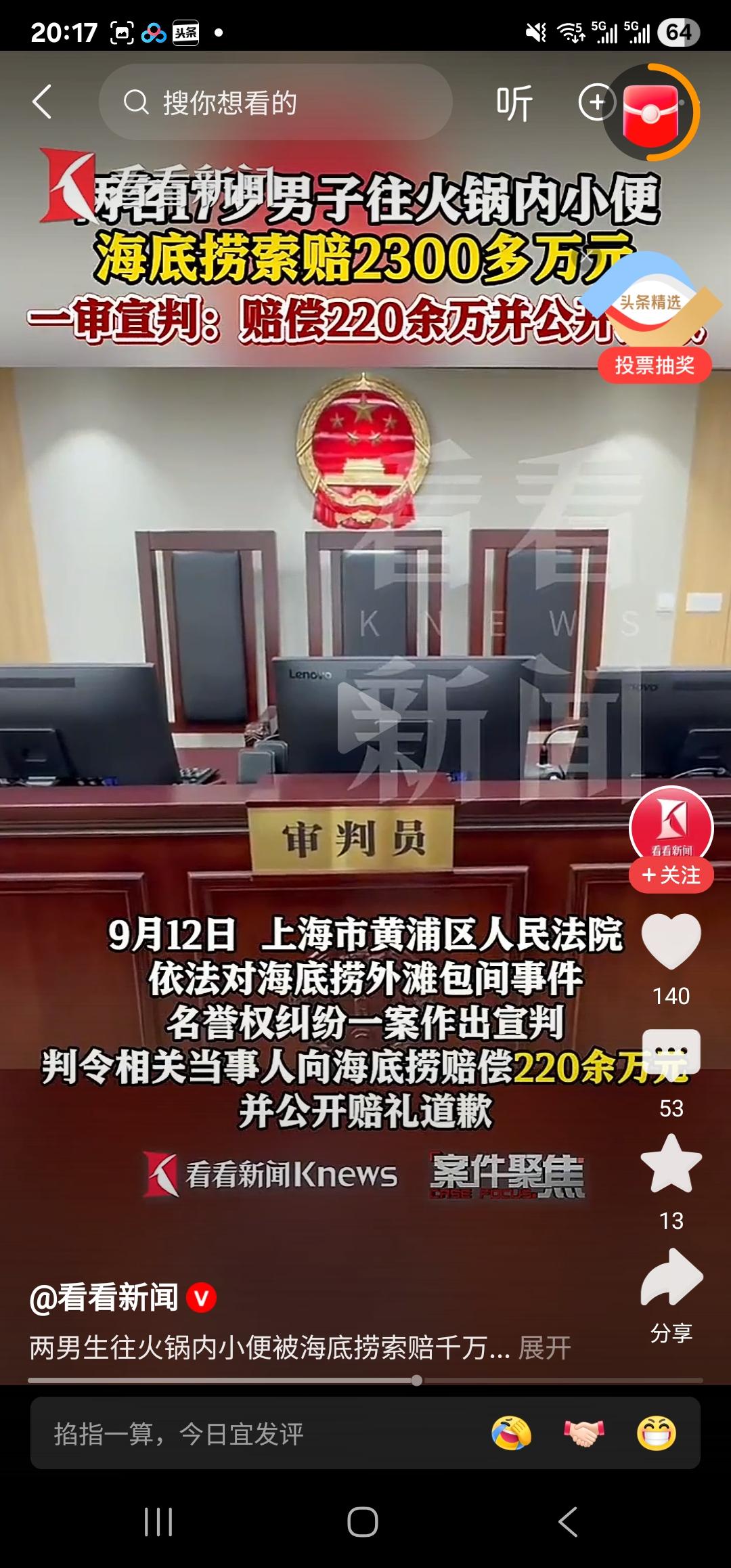 男子往海底捞火锅内小便后续来了，大快人心！

海底捞索赔2300万，

一审判决