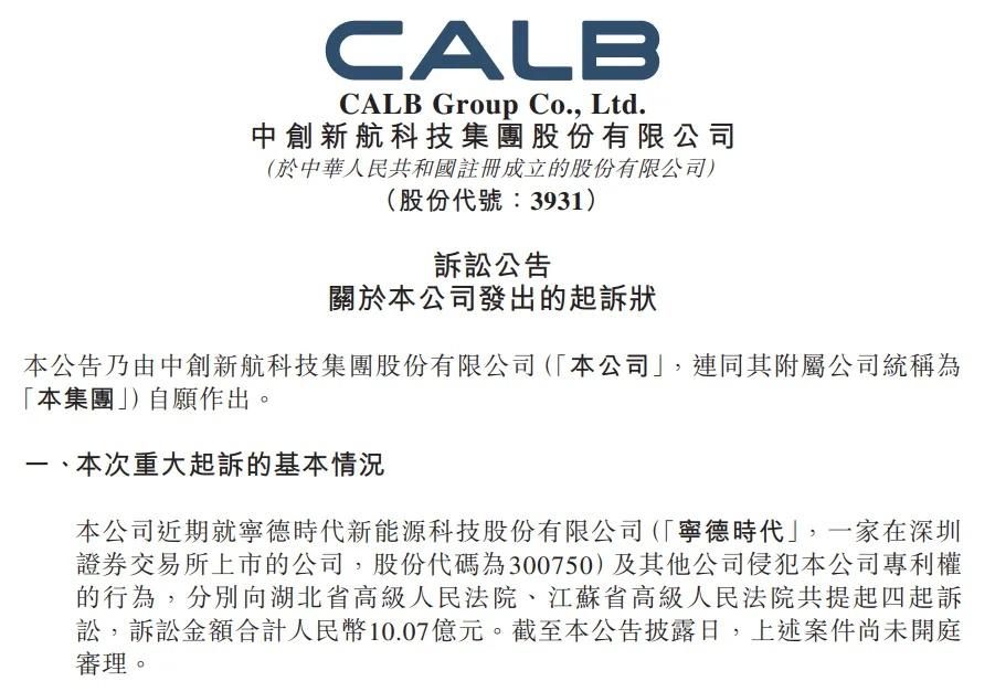 中创的反击来了！状告宁德时代索赔10亿元

近日，国内动力电池行业迎来备受瞩目的