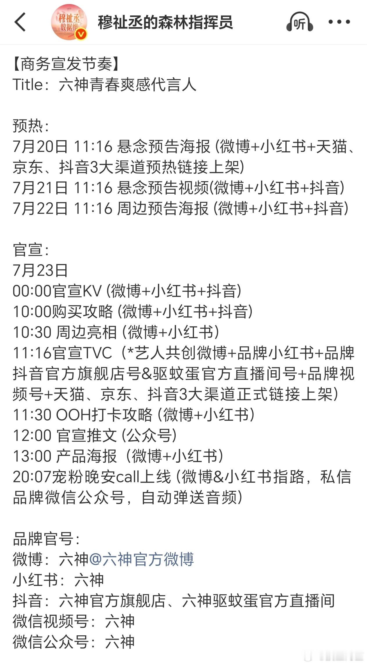 穆祉丞新商务，六神青春爽感代言人官宣节奏！期待小穆新代言，也是很贴切了，小穆就是