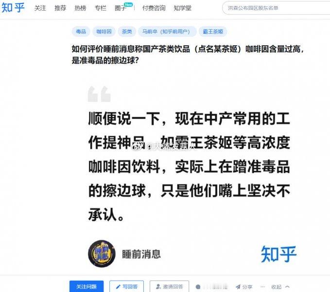 霸王茶姬大跌  昨天看到图1中别人转发的知乎截图，疑似账号“睡前消息”称某家饮料