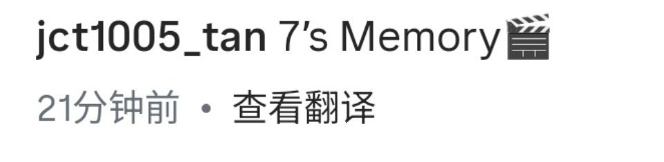 有关“亓”的记忆🥹 ​​​