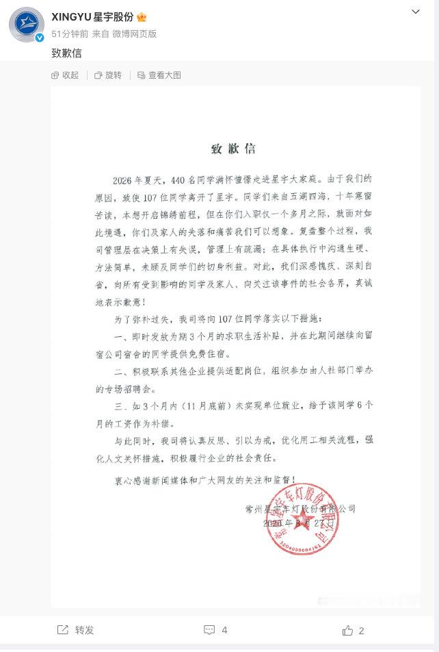 【星宇股份补偿星宇股份承认管理层决策失误】车灯上市公司星宇股份近日被曝羞辱式劝退