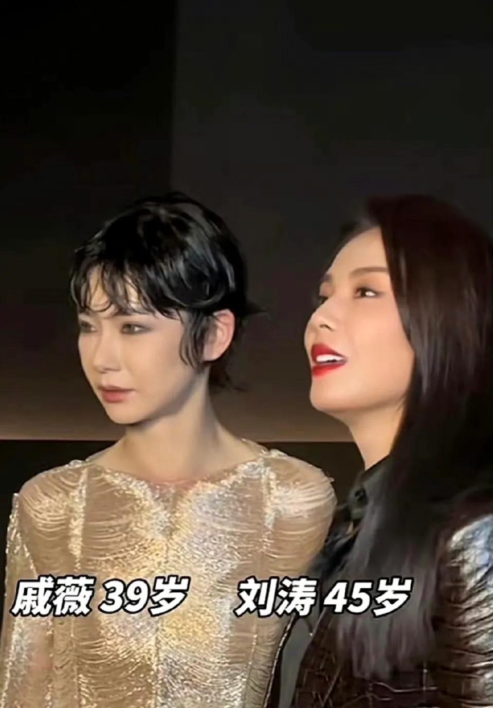戚薇的脸怎么了？还是刘涛大美人最扛老！