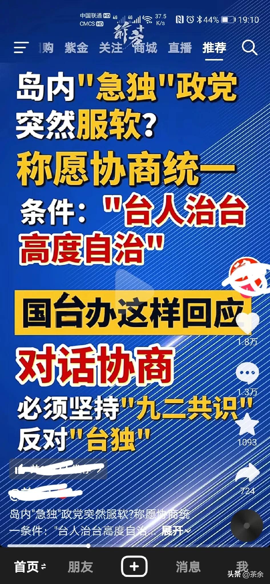 来来来，各位大佬，这又是哪一计？岛内独派突然改口求和？条件却暗藏猫腻🔥
 
一