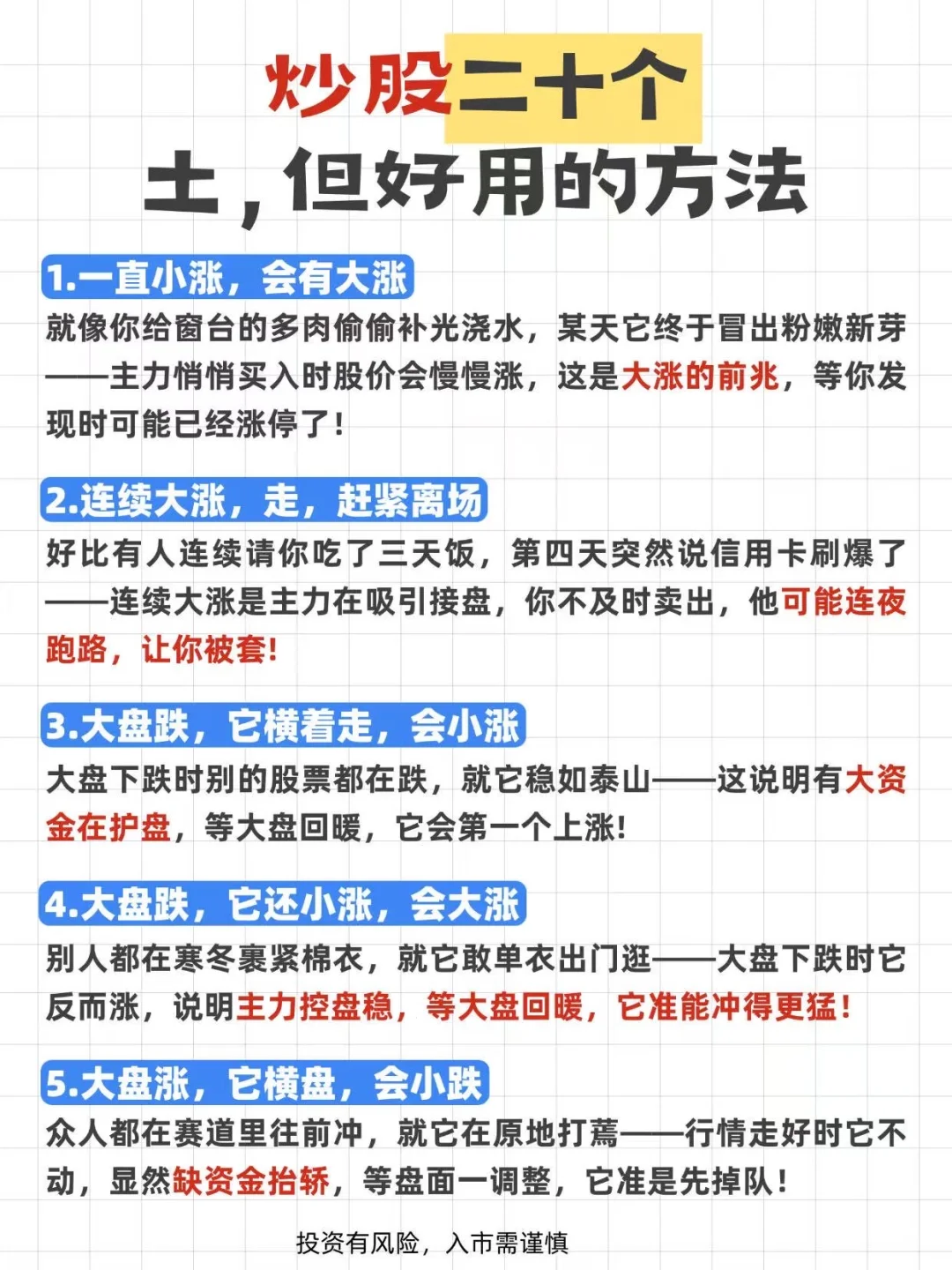 炒股20个虽土但好用的方法‼️