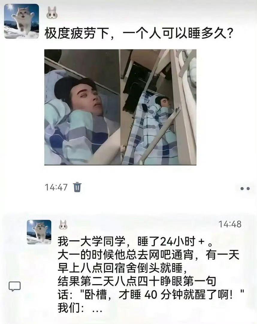 这兄弟的睡眠系统怕不是自带了个“时间倍速”外挂，睡了24小时愣是以为才眯了40分
