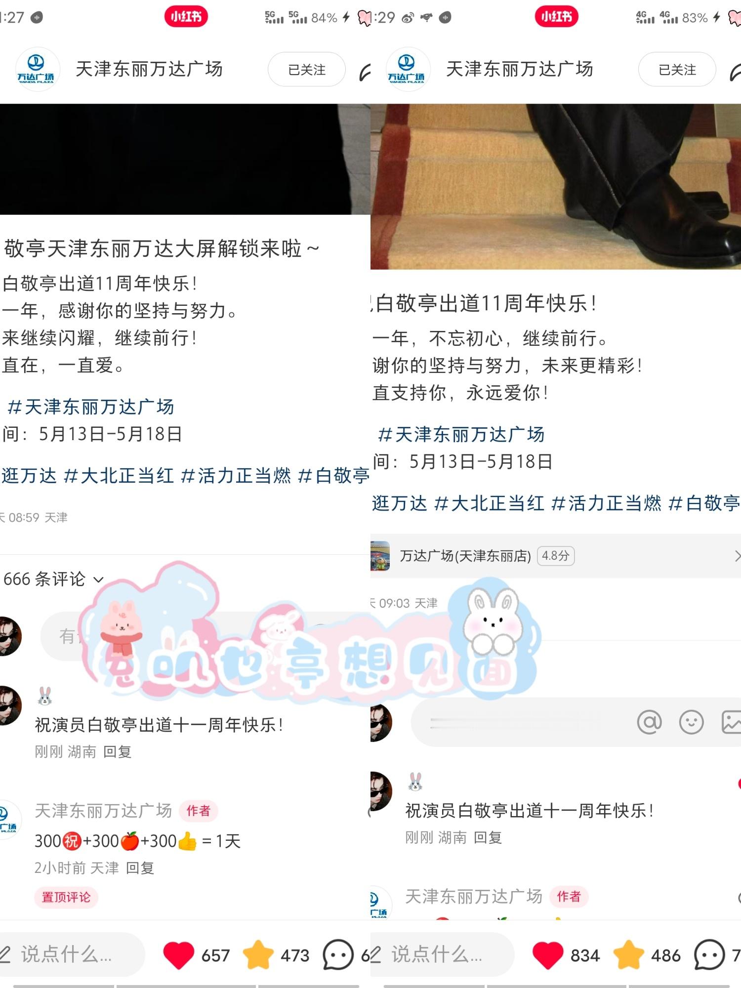 存 /天津东丽万达广场指路👉 ​​​