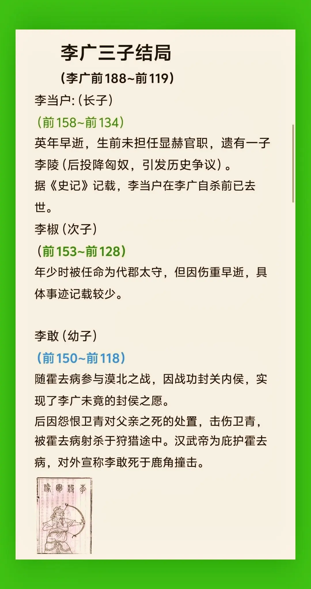 飞将军李广三子结局。李广家族为西汉名将世家，但三子中仅李敢延续了军事成...