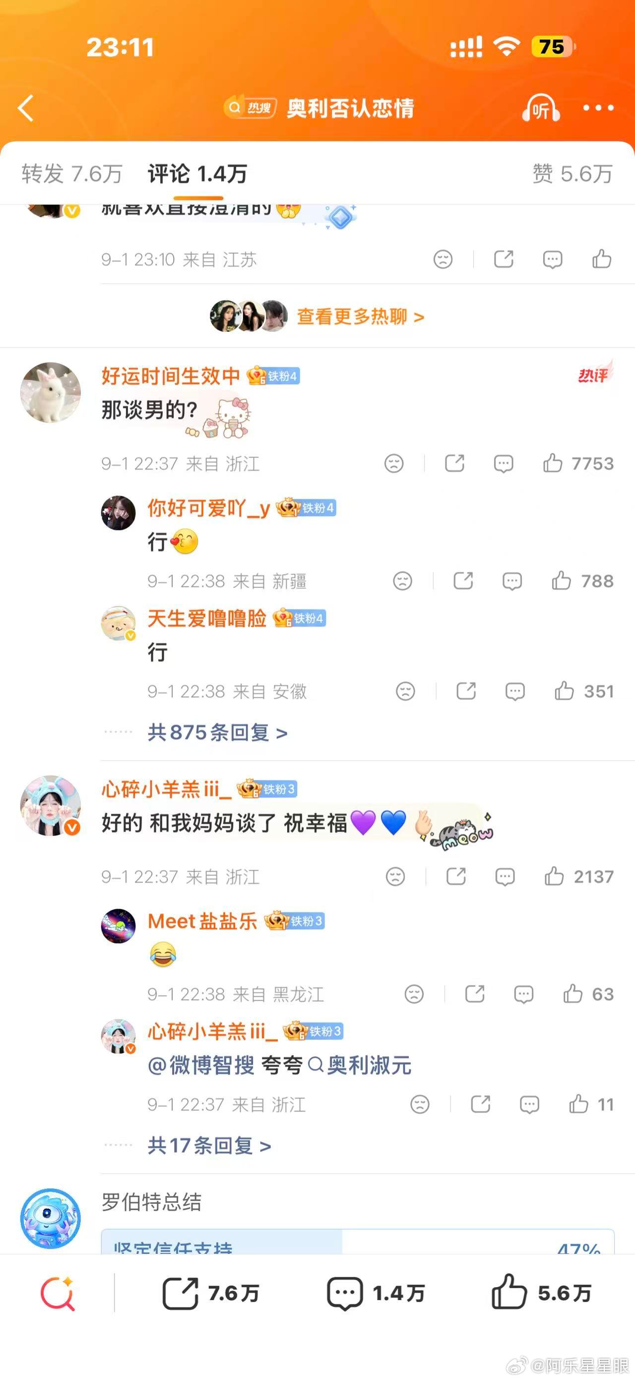 奥利没否认和男生恋爱奥利没否认谈男的网传奥利与白翊汝正在恋爱，面对铺天盖地的八卦