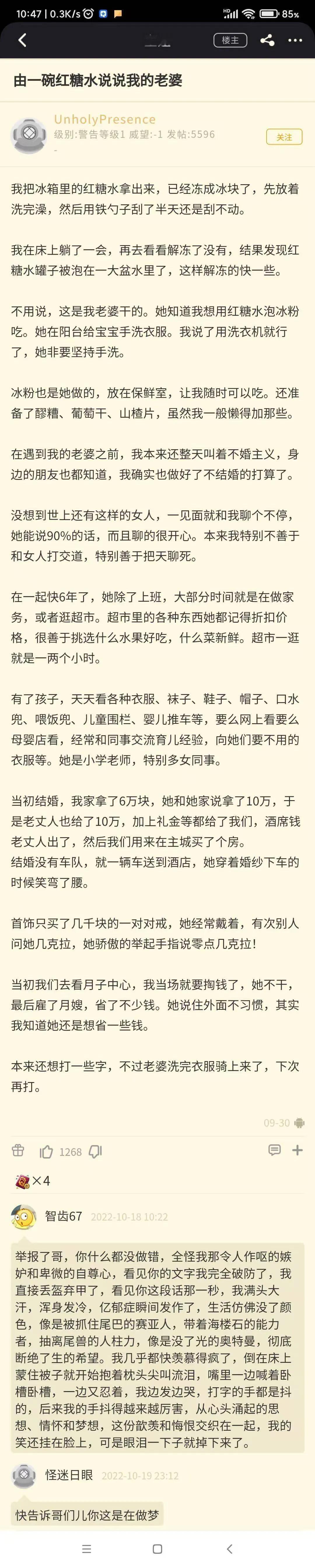 由一碗红糖水说说我的老婆。
	
我把冰箱里的红糖水拿出来，已经冻成冰块了，先放着