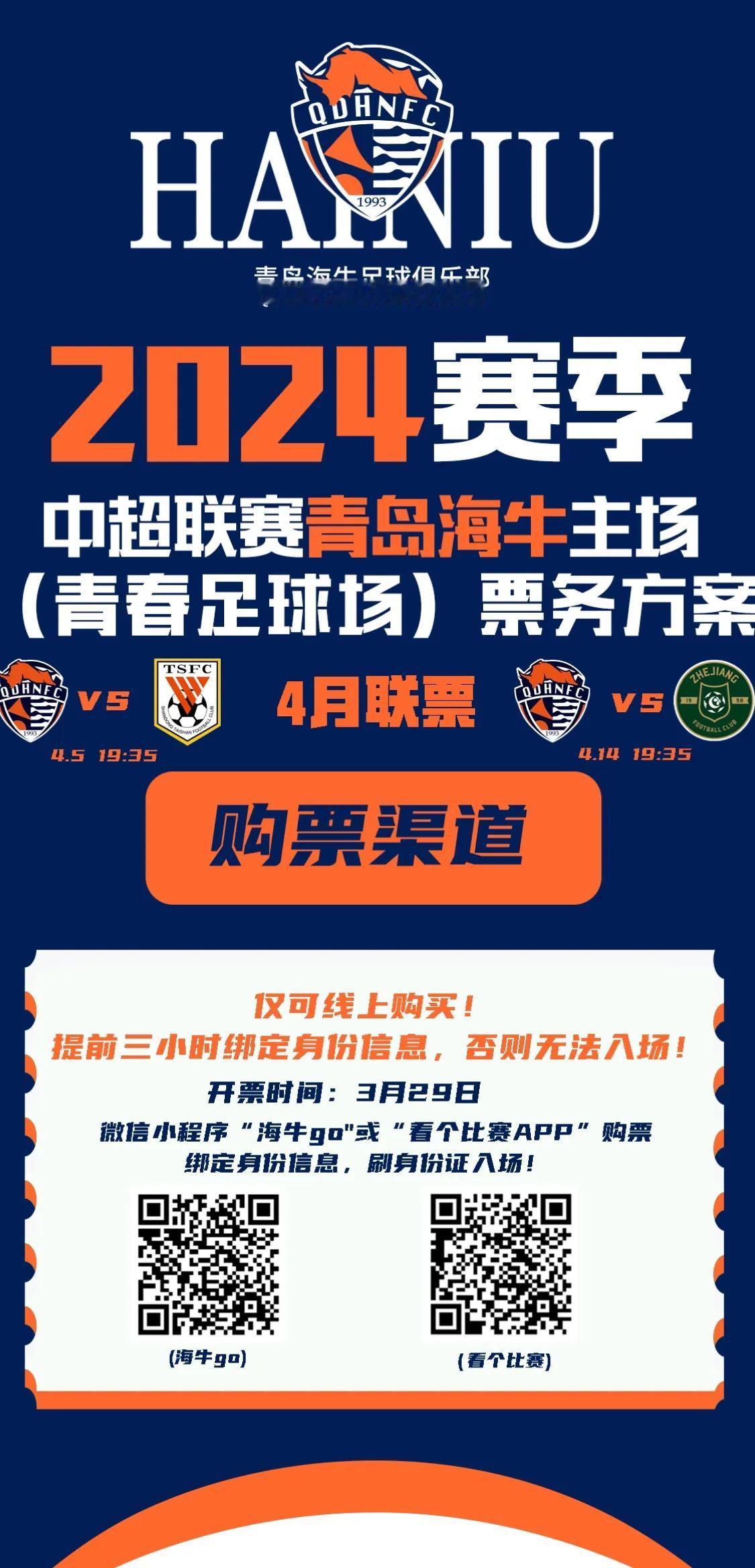 海牛俱乐部卖联票的事情(捆绑四月份两个主场(分别对战泰山队和浙江队)，被很多人吐