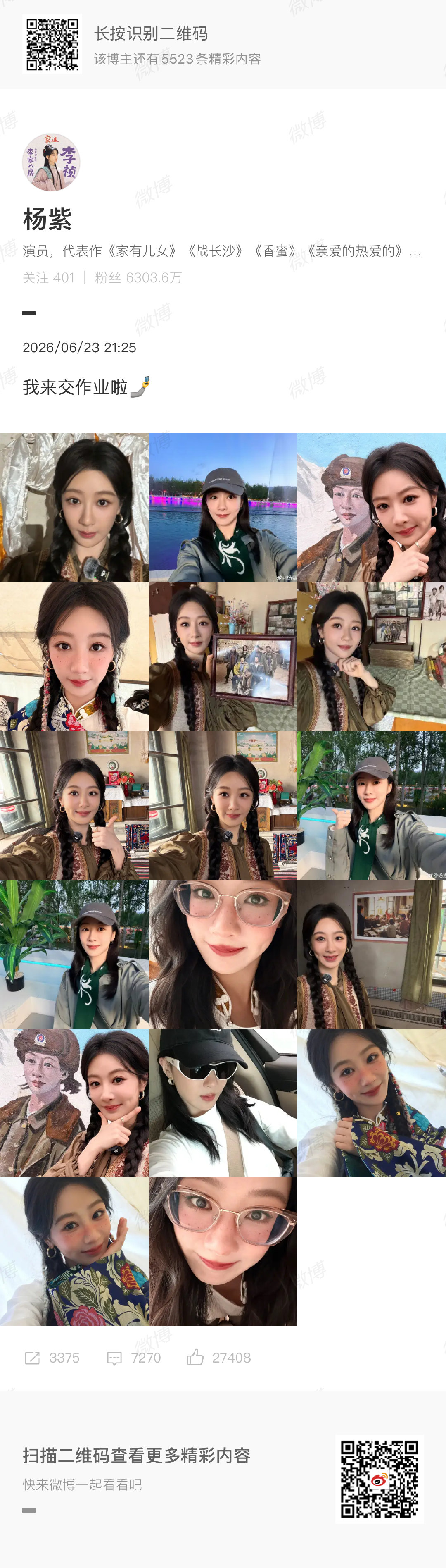 杨紫一口气发了17张照片杨紫一口气发了17张自拍照 杨紫一口气发了17张照片 杨