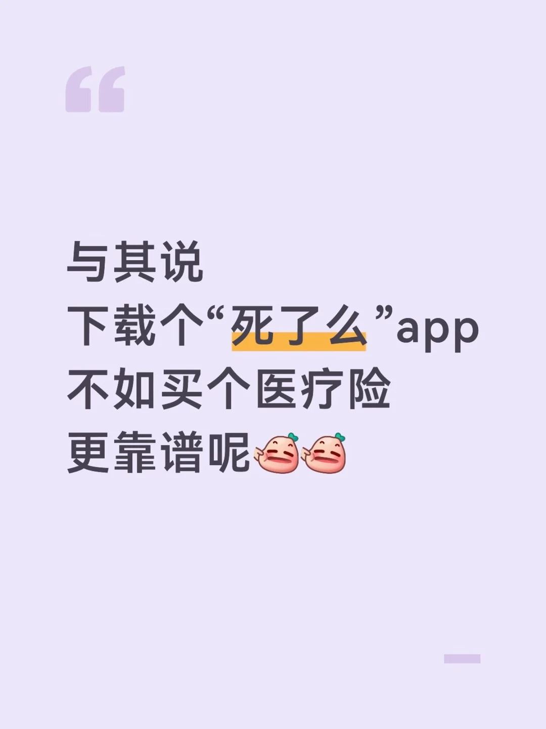 与其花8块钱开通死了么app还不如...