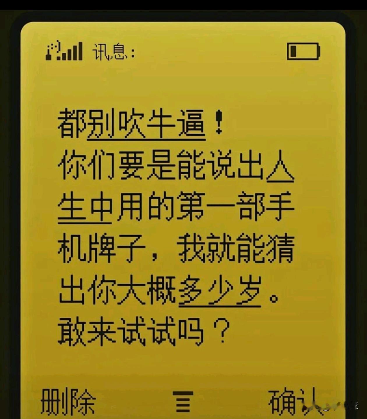 评论区晒出你们的第一个手机