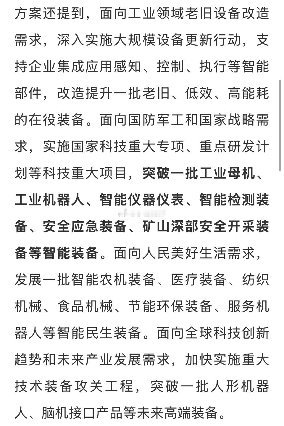 工信部等八部门：目标到 2027 年建成不少于 200 家卓越级智能工厂工业和信