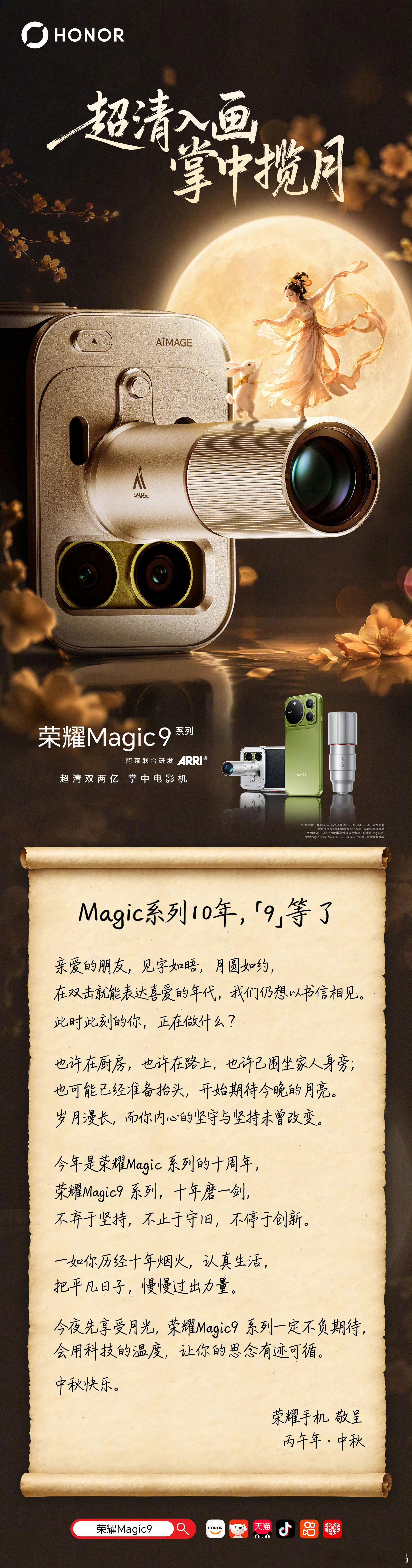 中秋节一轮圆月，刚好撞上Magic系列的第十个年头。一晃十年，从初代Magic初
