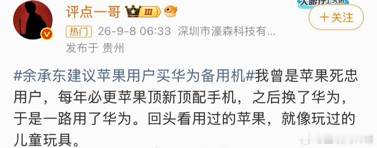 大V为华为手机发声了！之前用顶配苹果，换了华为之后一直用华为，苹果看苹果就像是玩