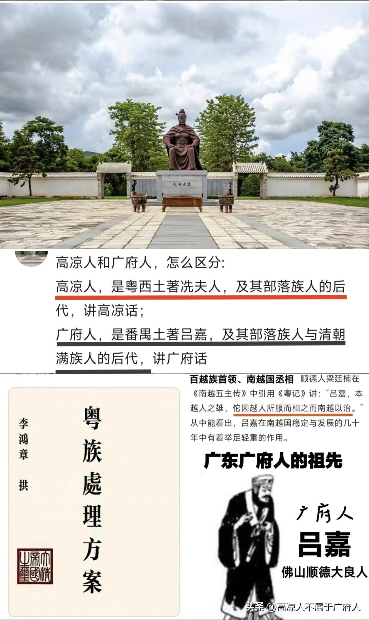 广府人与高凉人，任何区分:
广府人，是珠三角番禺土著吕嘉，及其部落族人与清朝满族