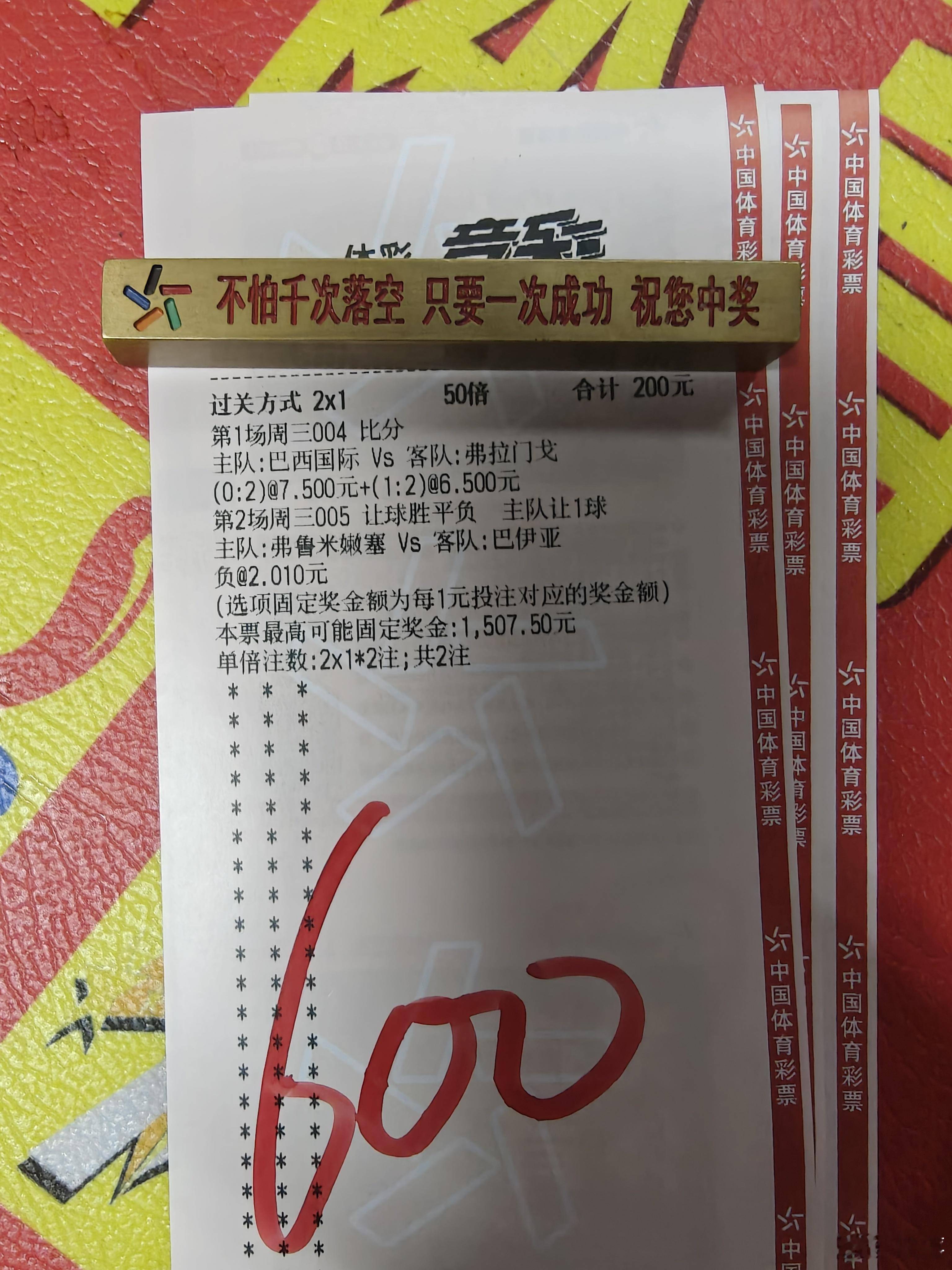 稳单二串中高倍都在了足球足球预测体彩