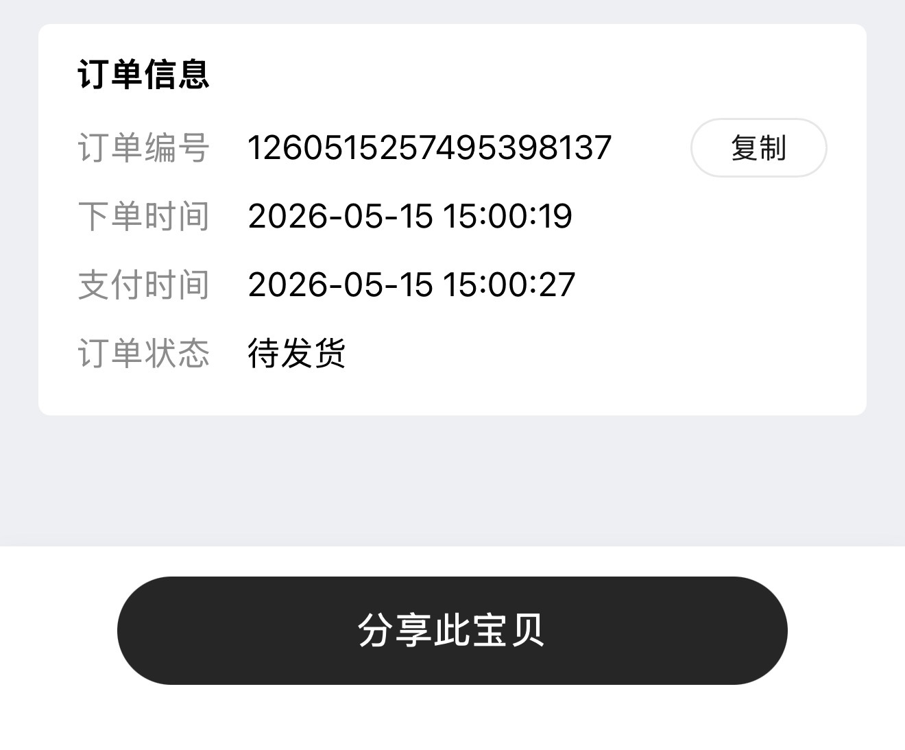 当时付款卡顿了 卡出第一批了 Coldy 你再等等