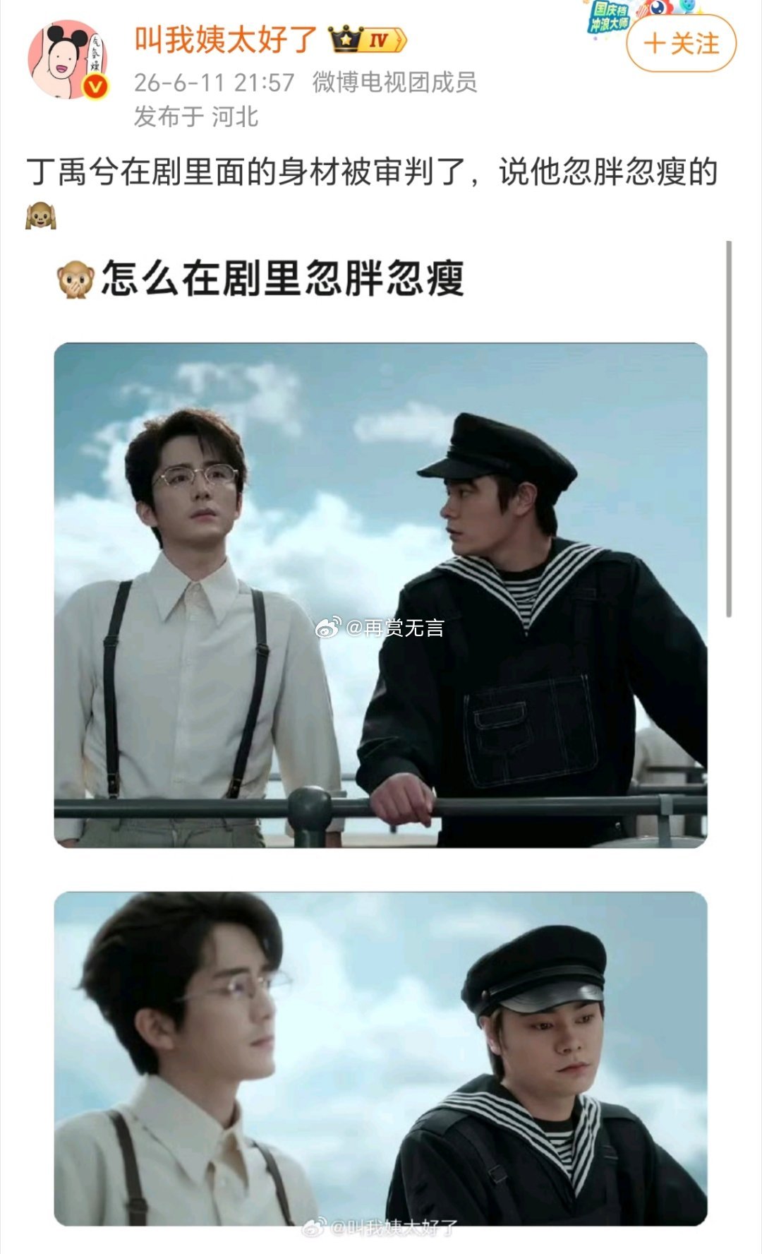 我要笑死了，它居然把群演认成了丁禹兮，差点被误导了。 
