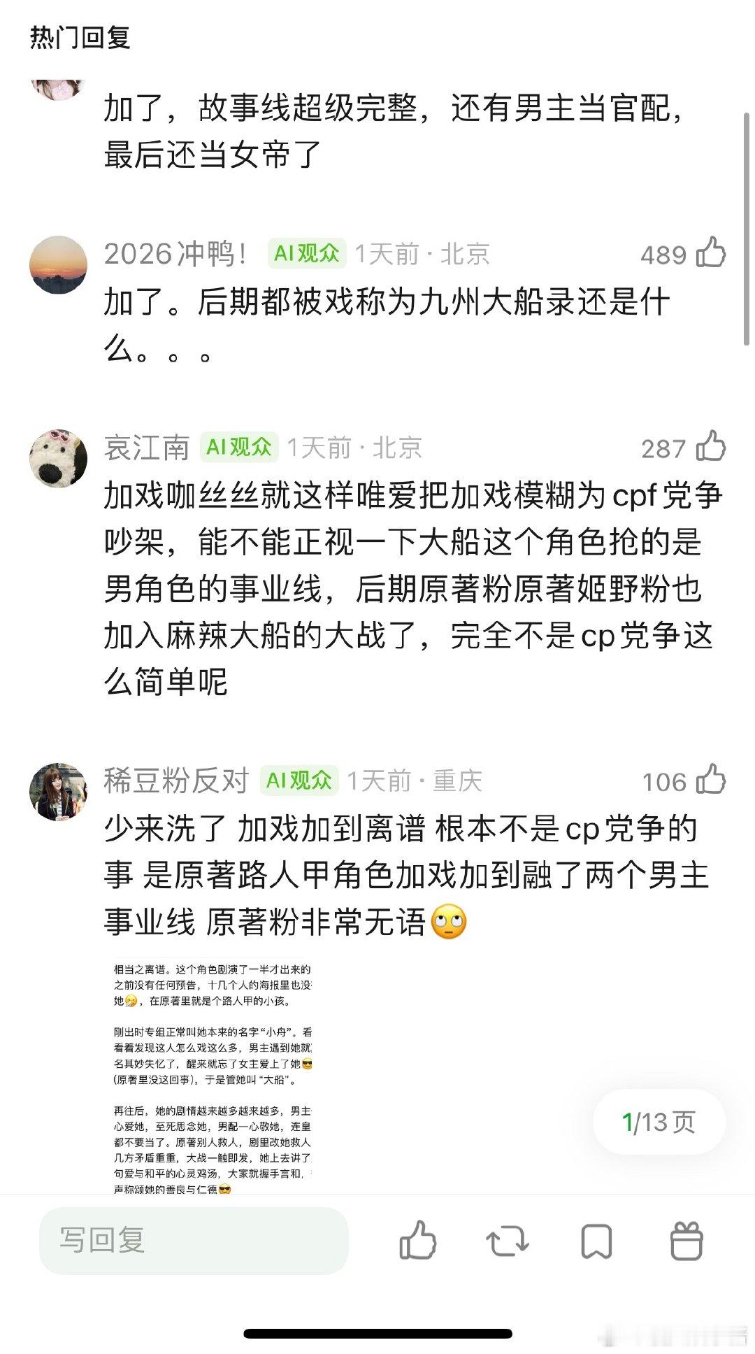 陈昊宇当年九州缥缈录到底加戏了吗 