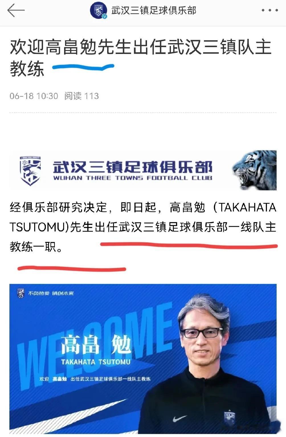 没看错！又是前广州恒大队元素！武汉三镇队这次换帅！估计大概率会闹出笑话[捂脸]
