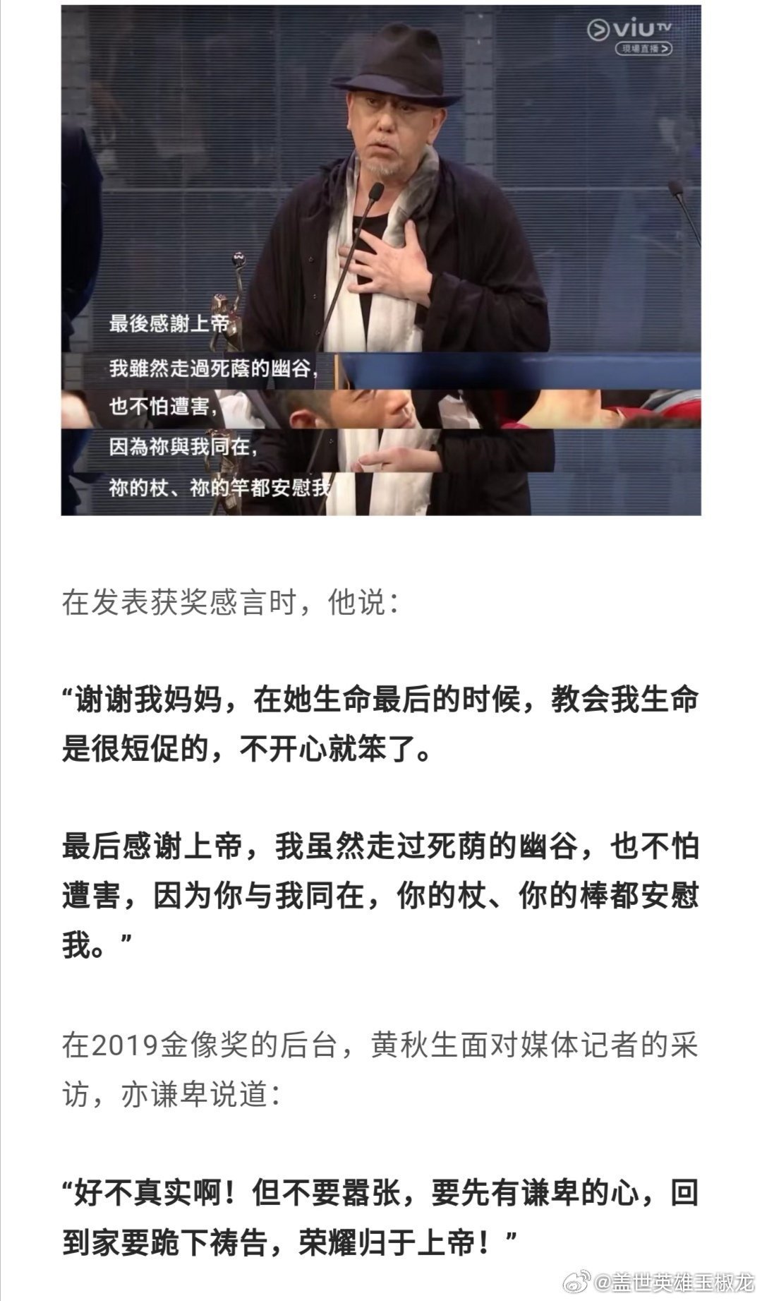 不要拿黄秋生“喜欢教员”来洗白他的言行，那是更早之前的，他现在是基督教徒，尤其是