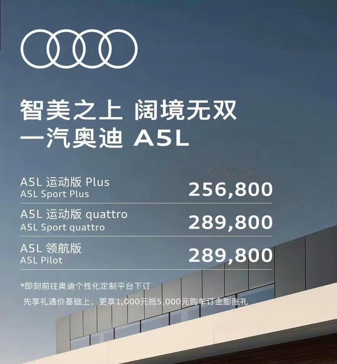 这一代A5是2024年7月发布的，一年之后，国产版终于上市，哦不，预售了…是真不
