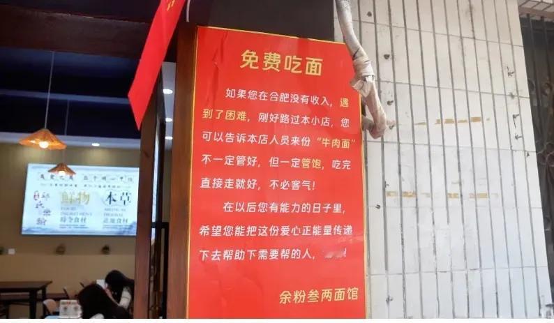 好人好事！合肥这家面馆不错！

如果你在合肥遇到困难，可以去这家面馆吃饭，老板好