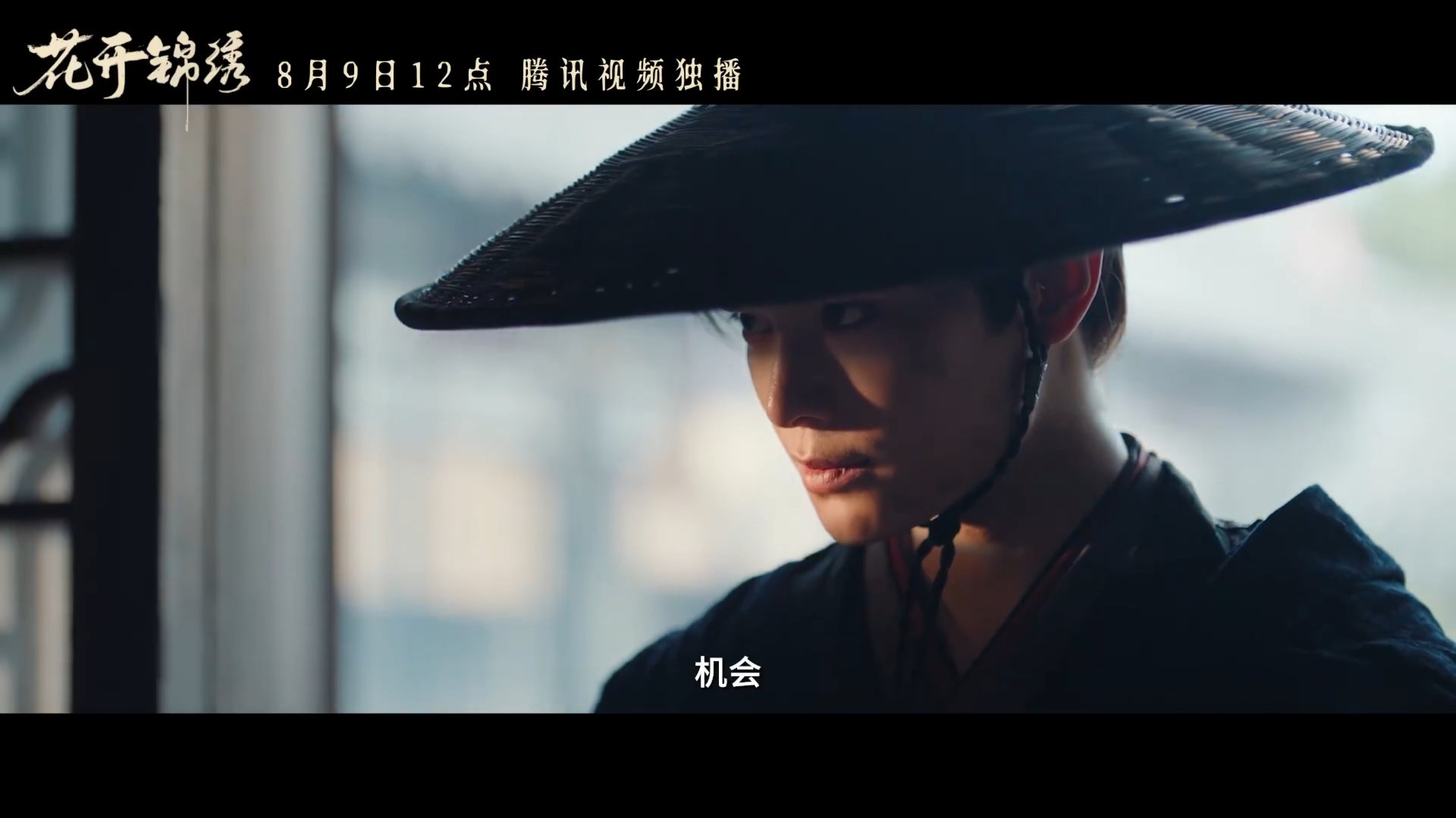 花开锦绣领衔主演丁舟杰丁禹兮 丁禹兮与赵凌一同奔赴锦绣前路风雨谋途版预告氛围感拉