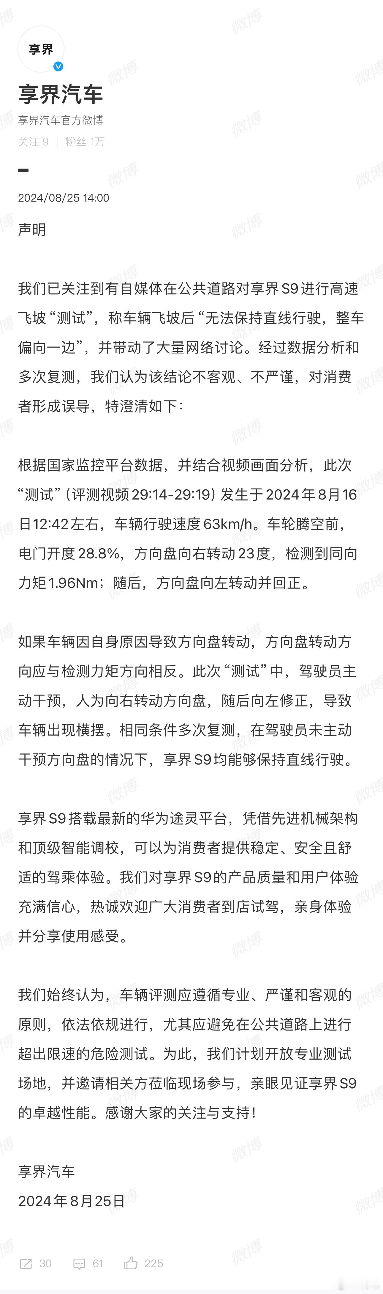 官方回应了最近的“飞坡事件”，划下重点：“根据国家监控平台数据，并结合视频画面分
