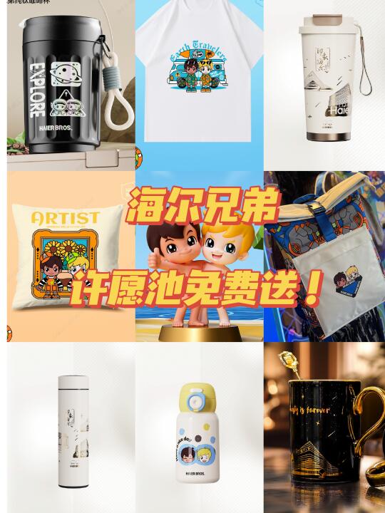 摊牌了❗️海尔兄弟带着超惊喜福利来宠粉啦