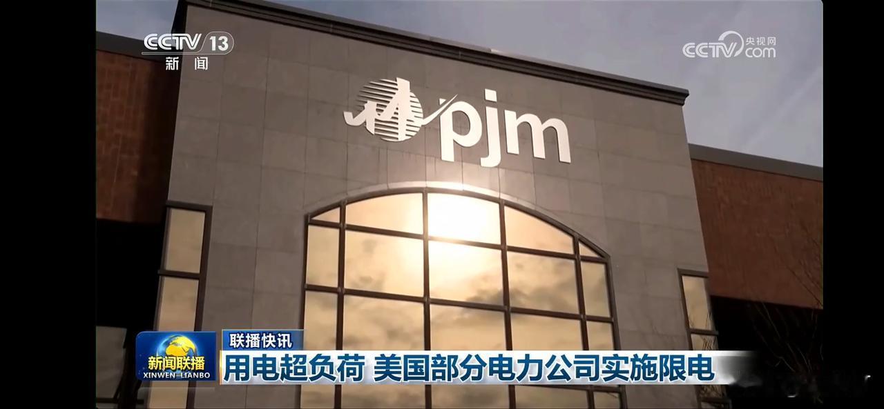 美国电力公司实施限电，用电超负荷引发关注