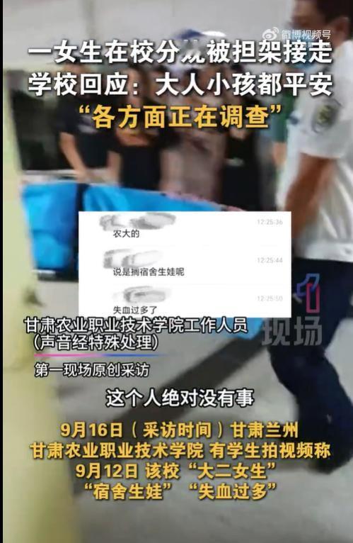 2025年9月12日，甘肃农业职业技术学院（兰州校区）一名大二女生在宿舍内分娩。
