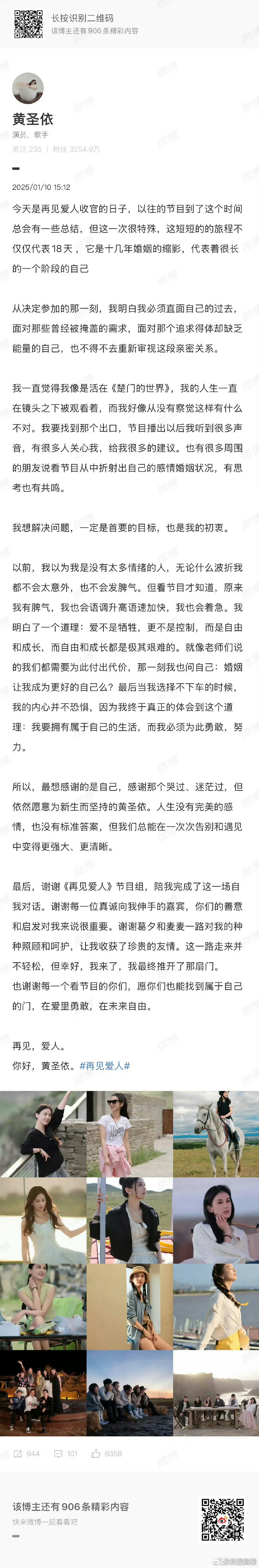 麦琳谢谢再见爱人  再见爱人全员发长文  再见爱人全员发长文，哇哇哇 