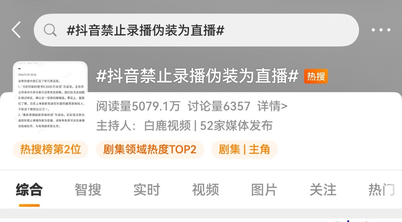 有个录播咖，每次买个直播热搜