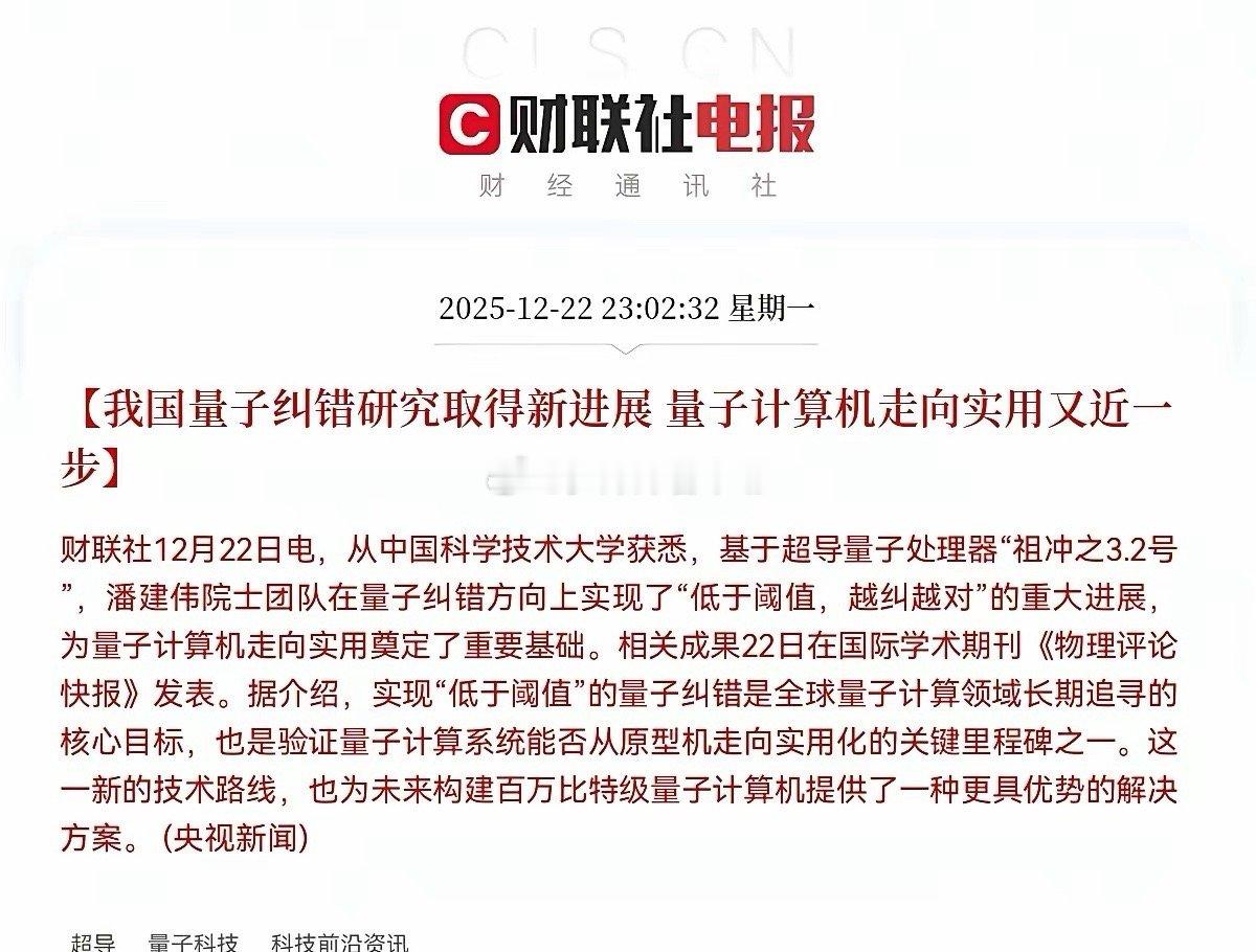 量子科技要起飞了！就在刚刚！量子科技突发大利好消息不出意外的话，明日量子科技板块