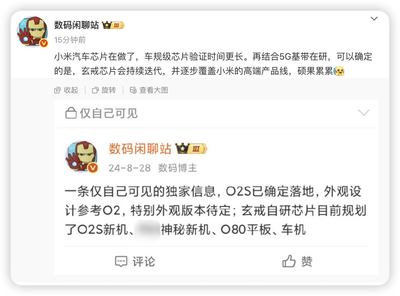 又是自研SoC芯片，又是自研4G基带，自研5G基带和汽车芯片也在路上了，小米在自
