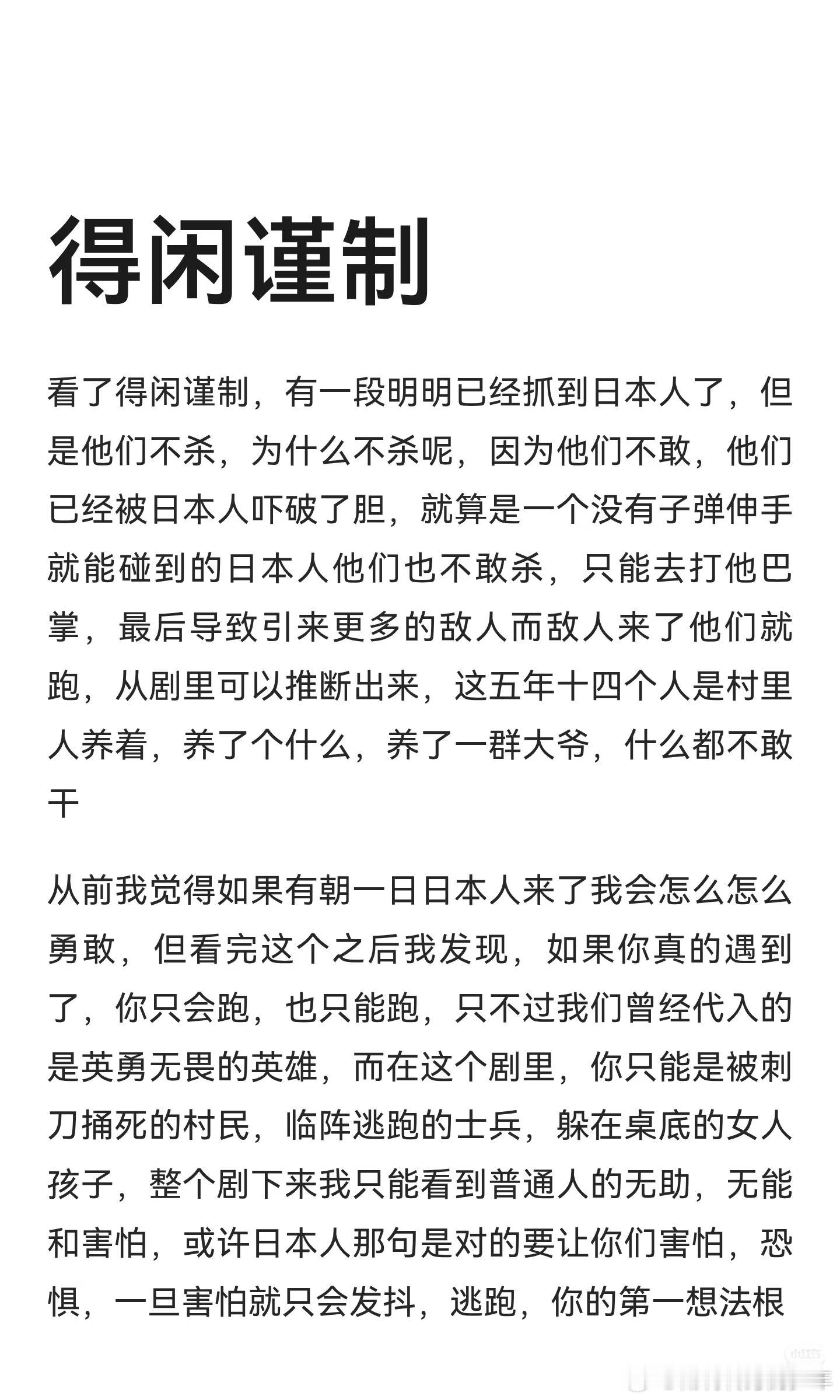 得闲谨制 黑色幽默唉！普通老百姓的抗日，一介布衣，一场保家战！经历过无数的痛～是