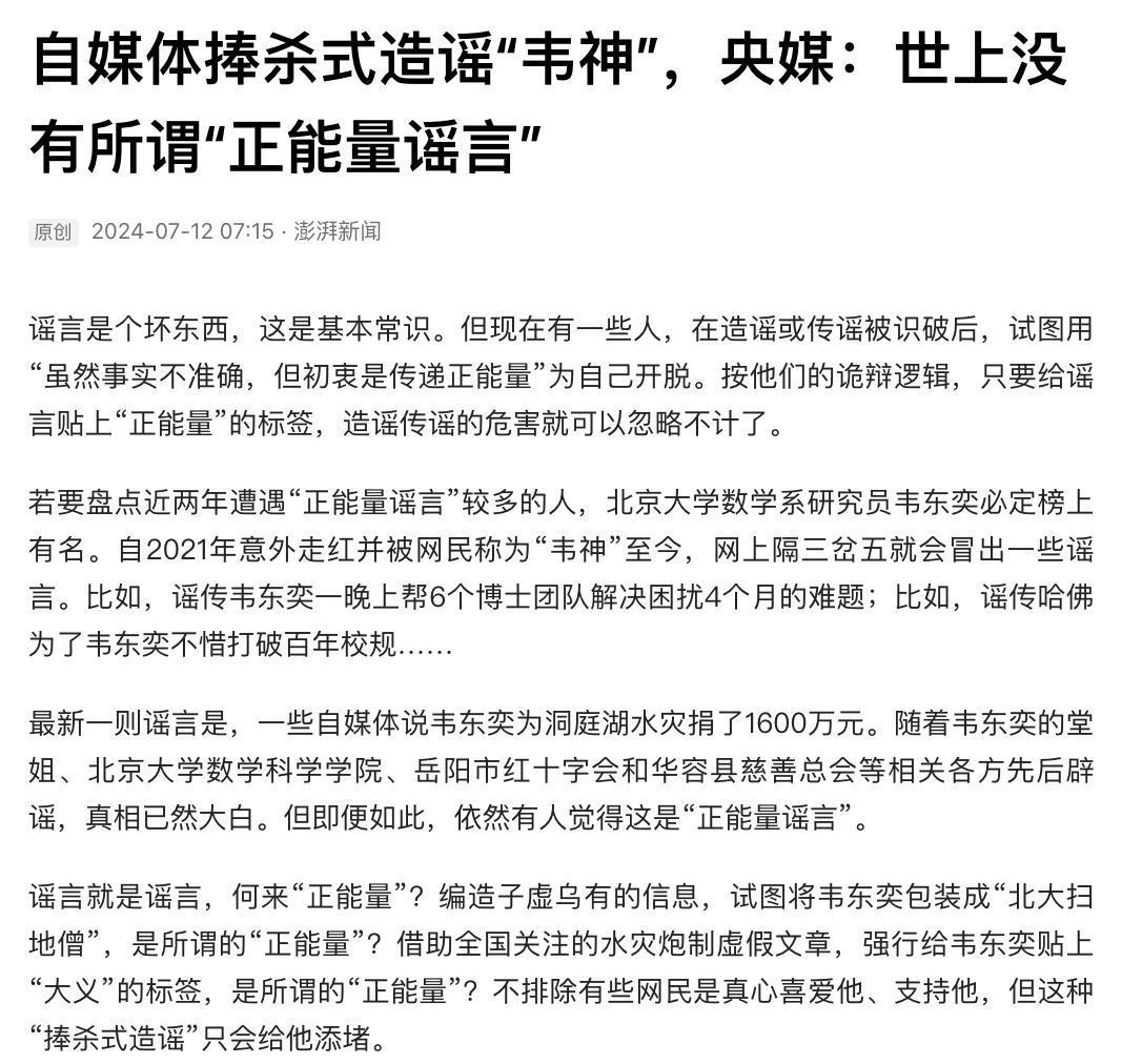 为什么自媒体总喜欢追着“韦神”？平台的算法机制和“低水平”惩罚心态，有一定的责任