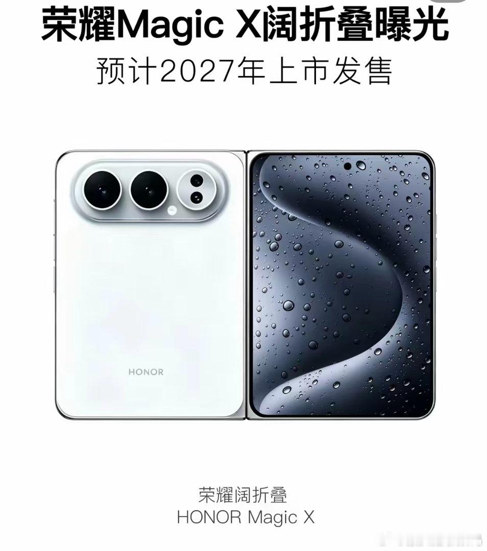 阔折叠这波是真的卷起来了——华为、小米先后落子，荣耀也没闲着。据数码博主最新爆料