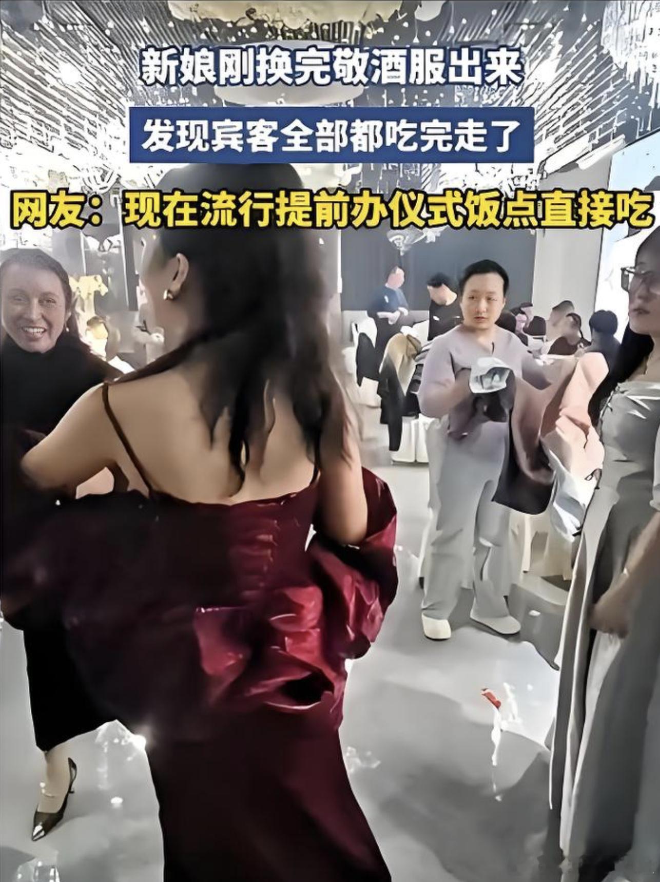 婚礼还没敬酒宾客就散了  河南一位新娘换好敬酒服出来，发现大厅空了大半，敬酒环节