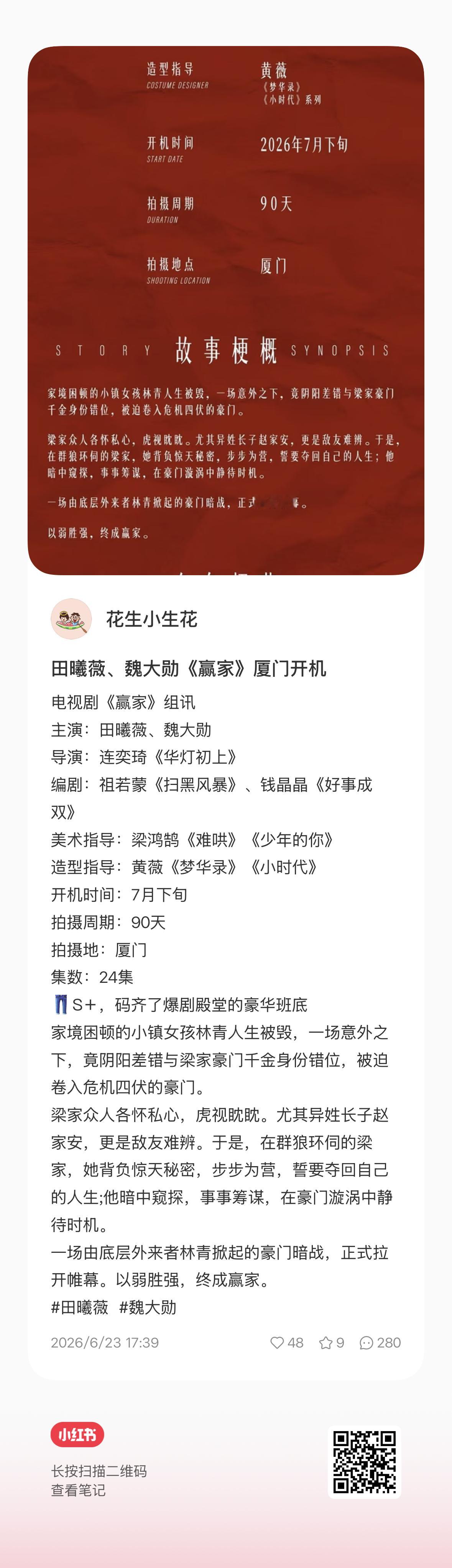 xhs也来 全平台恭喜赢家舔到勋帝 