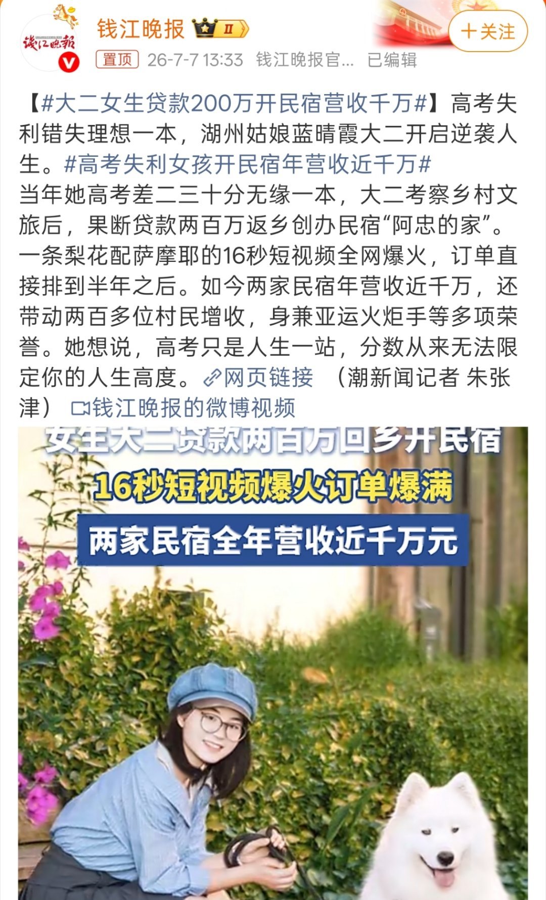 大二女生贷款200万开民宿营收千万首先，贷过款的都知道，50个人里面能有一个贷出