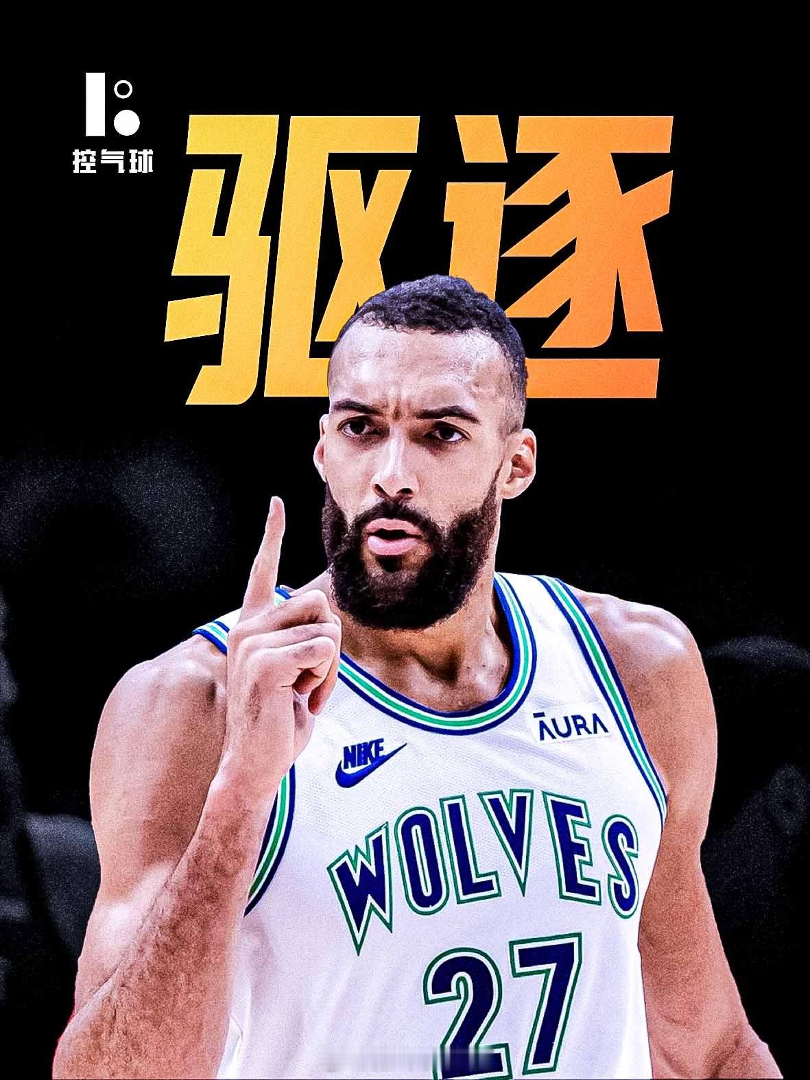 戈贝尔故意肘击马威腰部 被吹二级恶意犯规直接驱逐出场！此次恶意犯规后，戈贝尔的恶