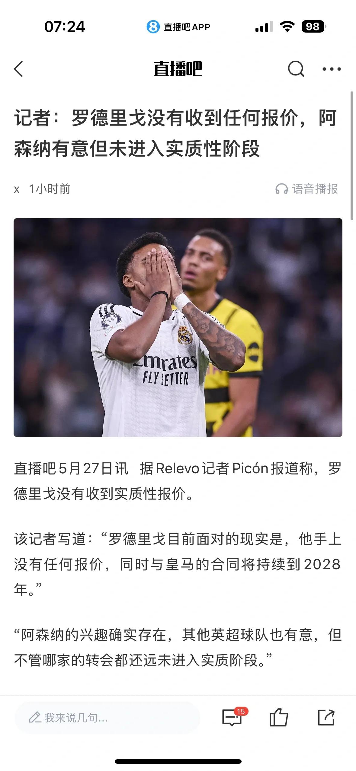 阿森纳真是不行呀，罗德里戈不要了？

直到现在都没有实质性报价，所以罗德里戈和曼