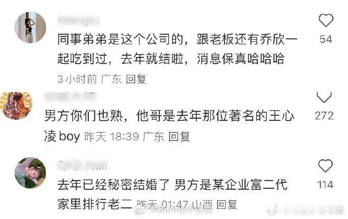 #疑似乔欣已结婚# #网友曝乔欣已结婚# 网传乔欣已经和她同游日本的男友秘密结婚